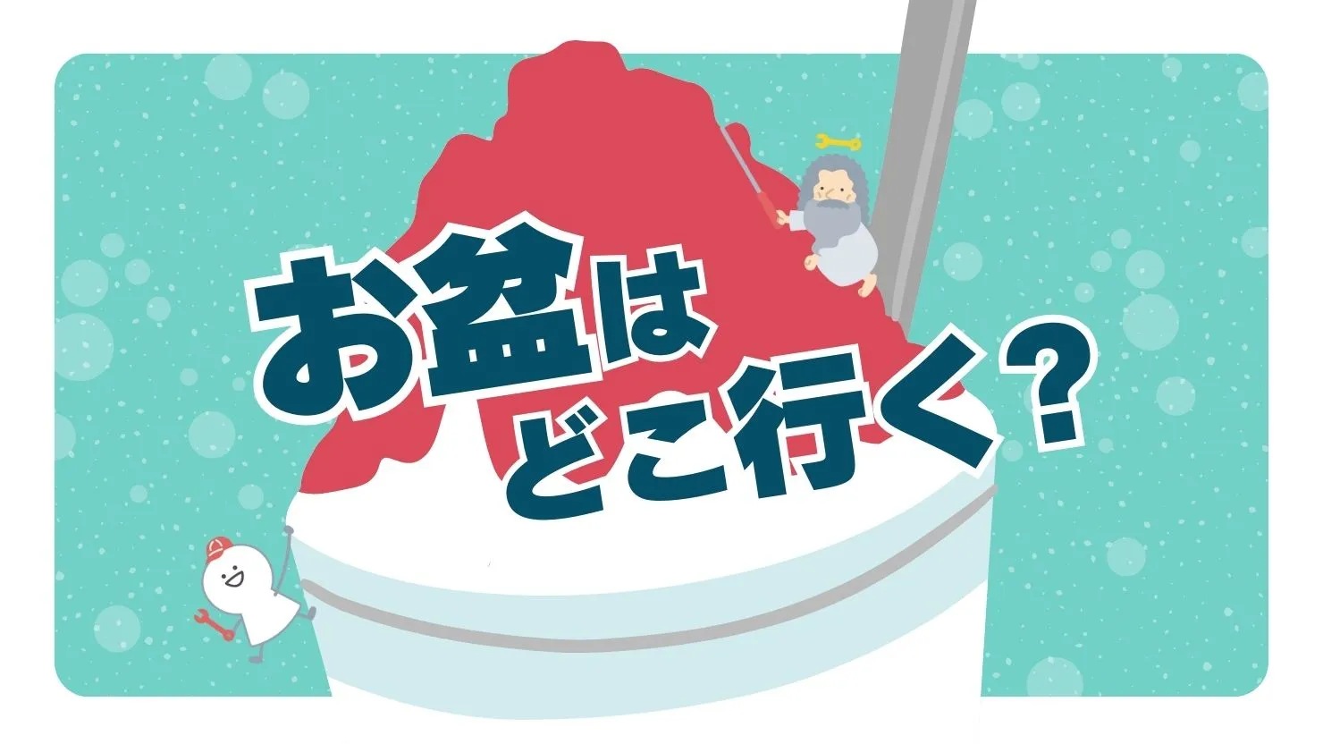 コラム