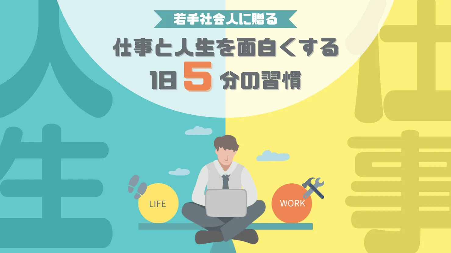 コラム
